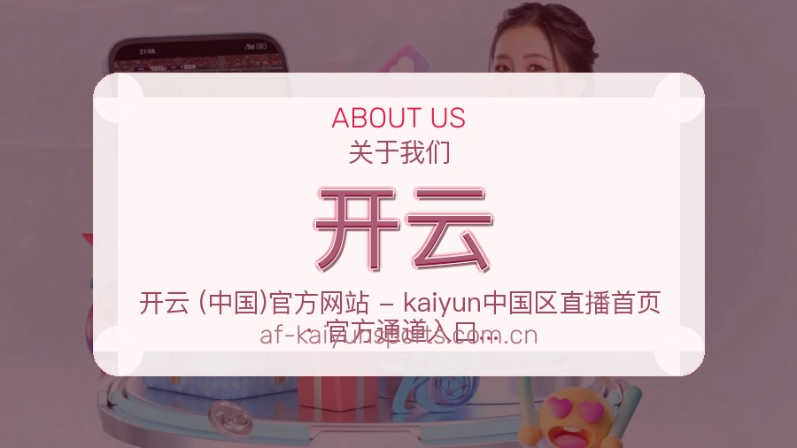 开云比赛之外的体育服务